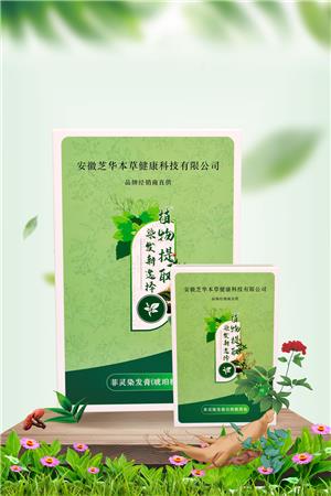 植物提取染發膏